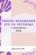 Тексты изложений ОГЭ по русскому языку с примерами